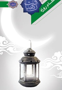 احکام روزه